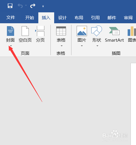 如何更改word的封面