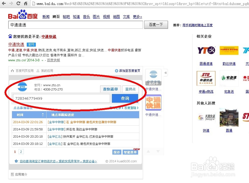 快递发出之后去哪里查询你的包裹到哪里了