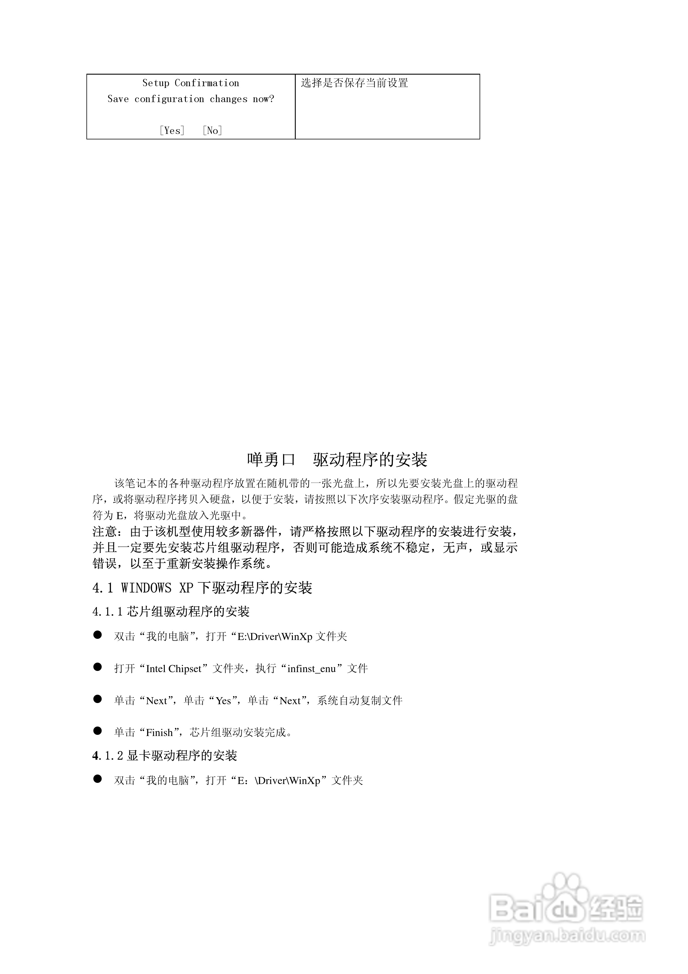 联想昭阳D50笔记本电脑使用说明书:[3]