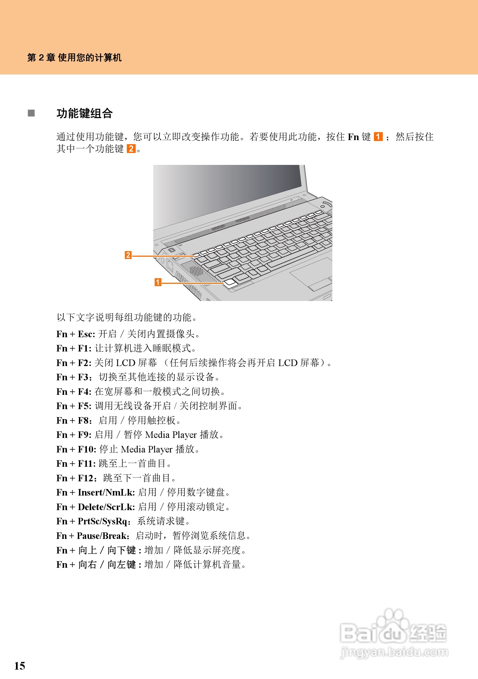 联想天逸F51笔记本电脑使用说明书:[3]
