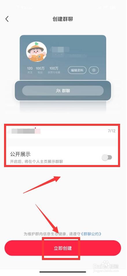 小红书怎么开群聊