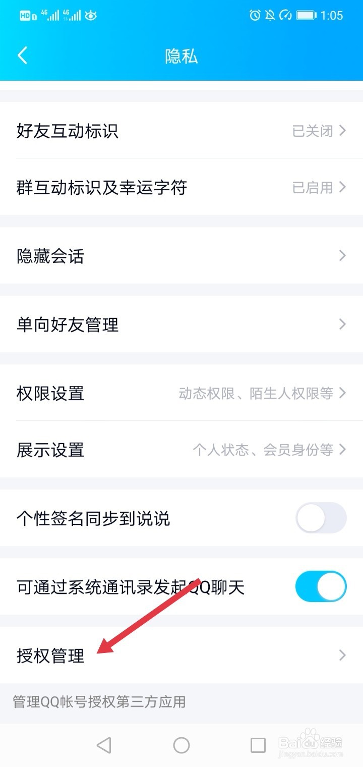 怎么解除QQ和网站的授权