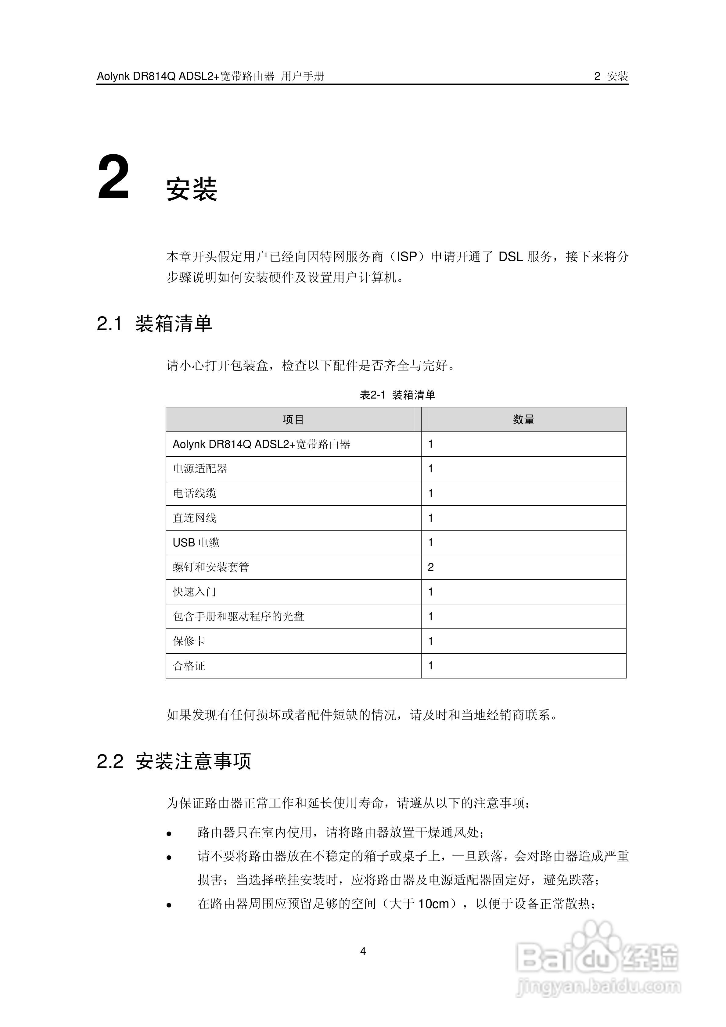 华三交换机DR814QADSL2+形说明书:[1]