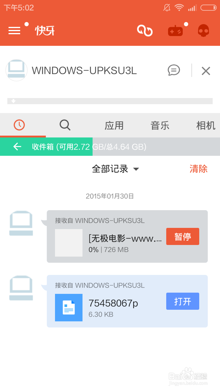电脑与手机“零”流量无线互传
