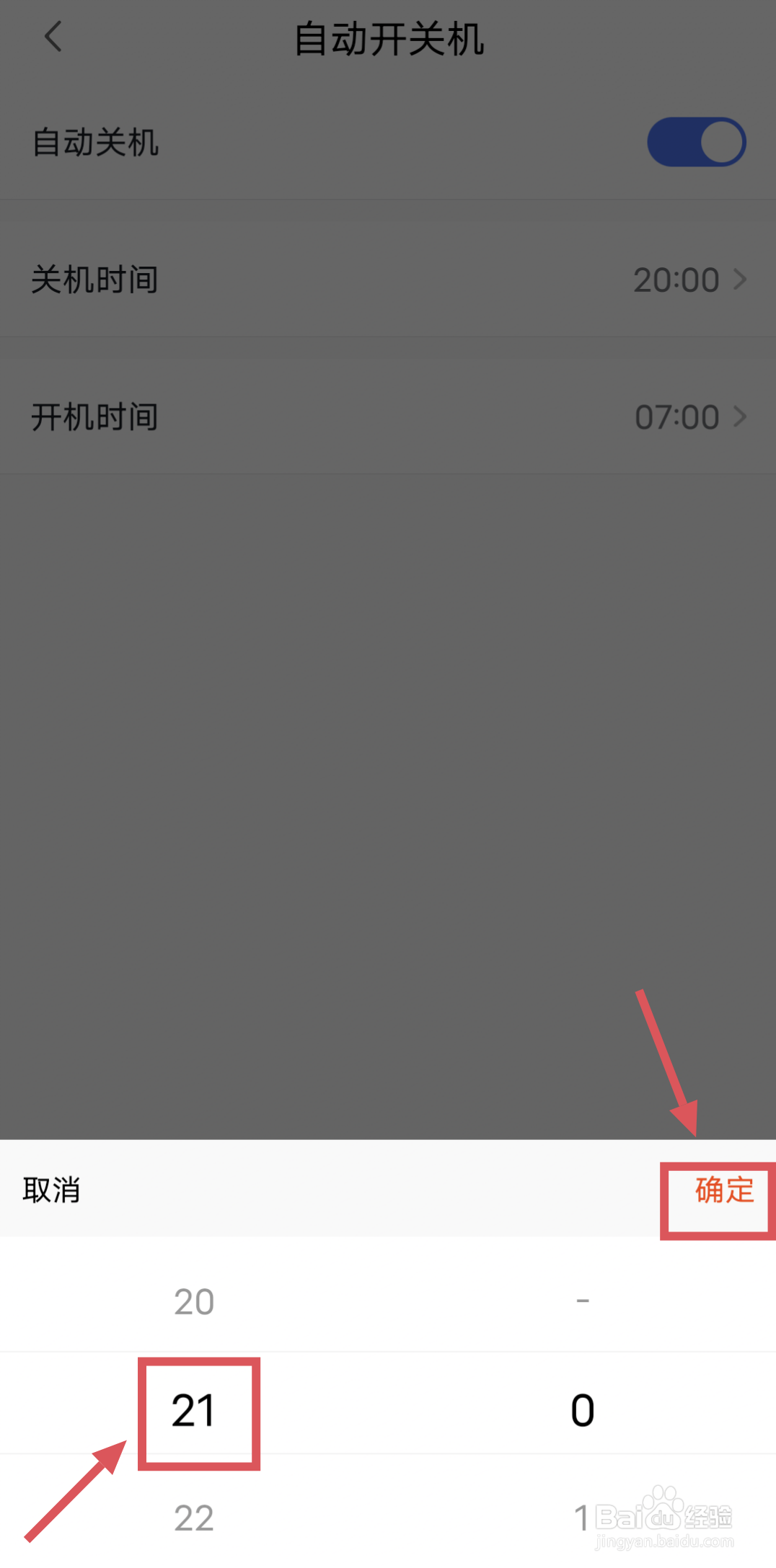 小度智能屏怎么设置到点自动关机