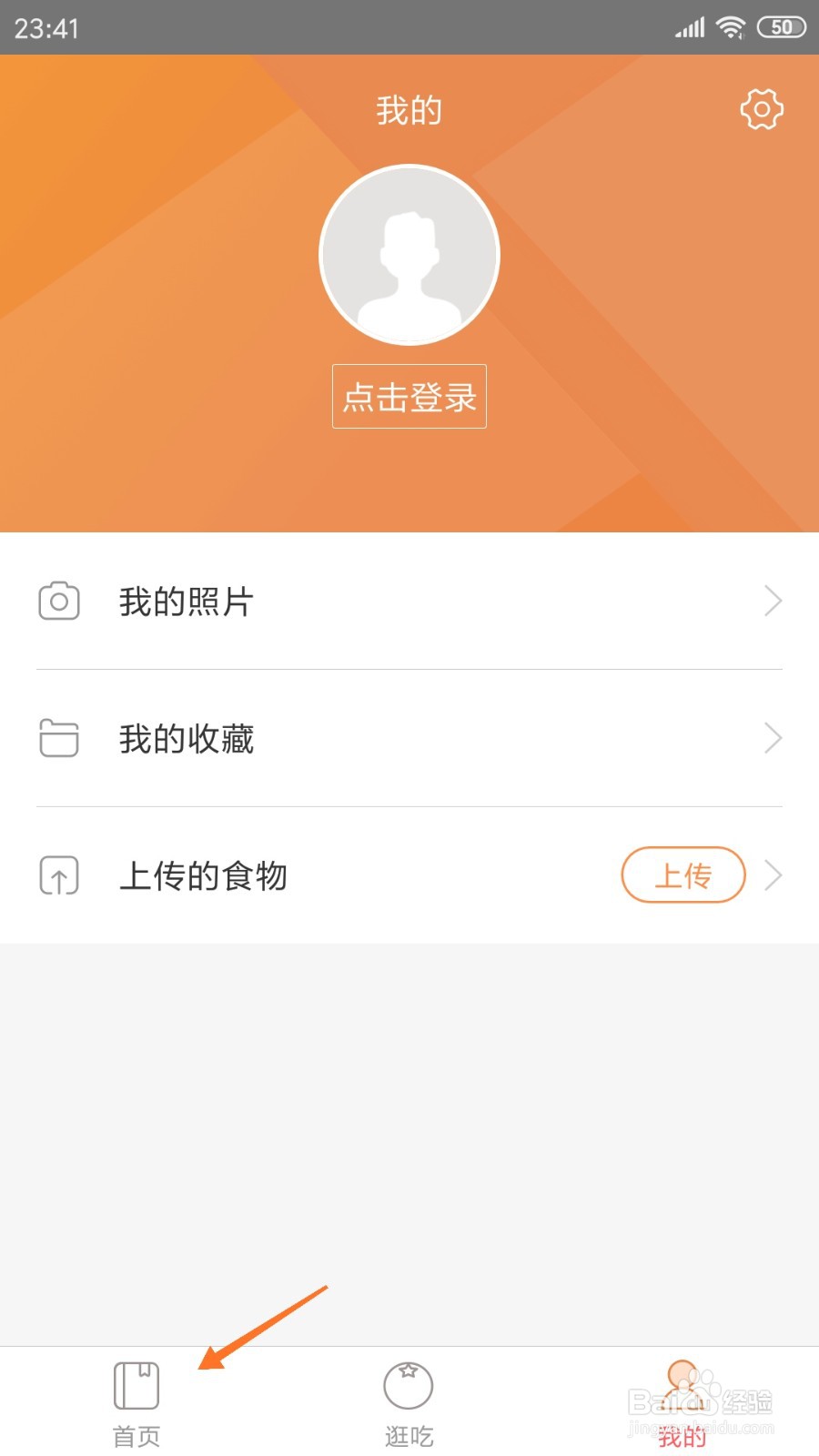薄荷营养师中如何查看二锅头