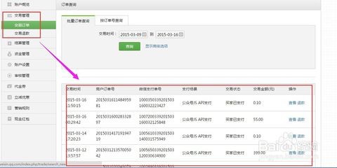 微支付商户平台正确使用指南