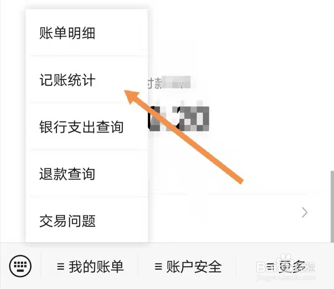 如何使用微信的记账统计功能