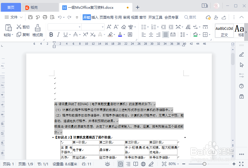 wps里面怎么修改填充颜色