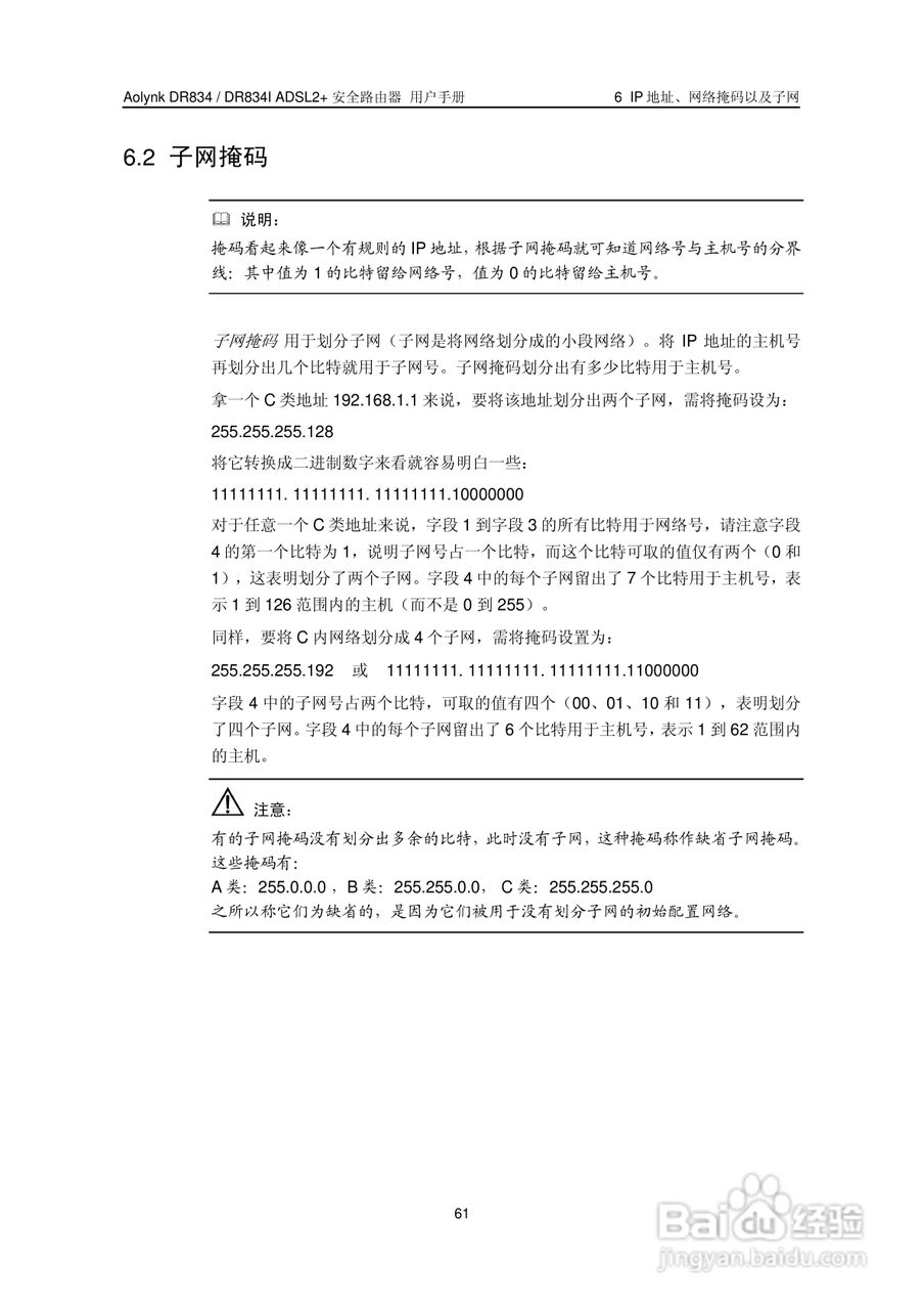华三交换机DR834IADSL2+形说明书:[7]