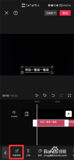 剪映怎么批量编辑字幕
