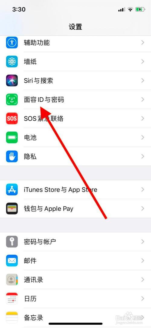 iPhone11注视感知功能在哪设置开启