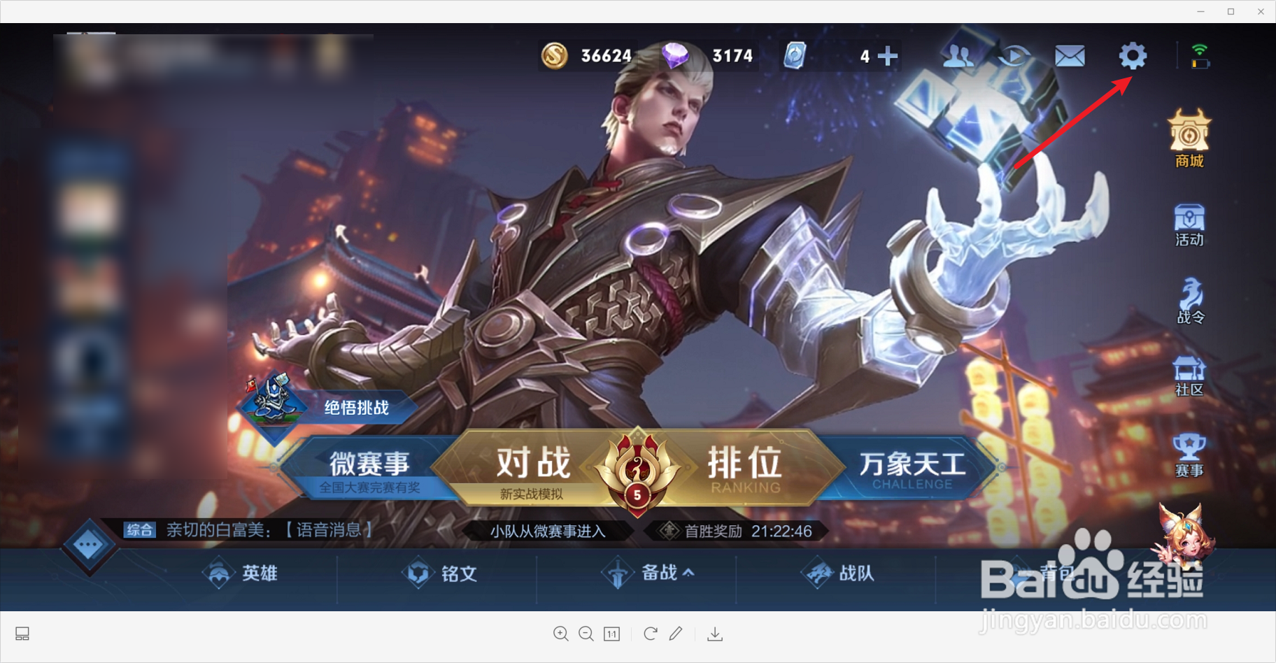 王者荣耀中怎么更改固定移动摇杆