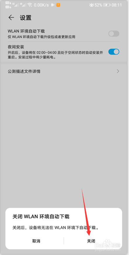 华为nova4手机如何禁止系统自动升级