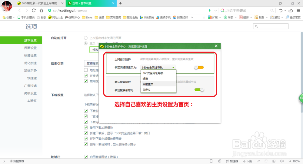 如何设置浏览器的首页为百度、360等