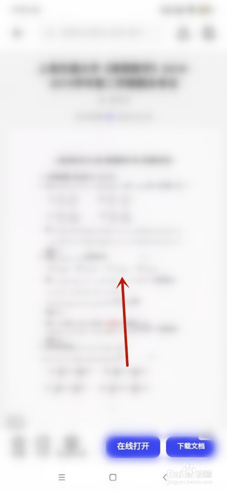 夸克如何查看大学真题