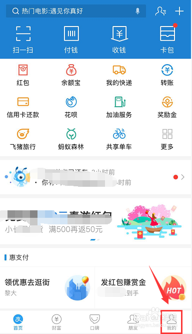 iphonex淘宝怎么设置刷脸支付