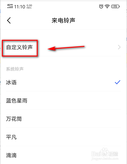 vivo X23如何设置来电铃声？