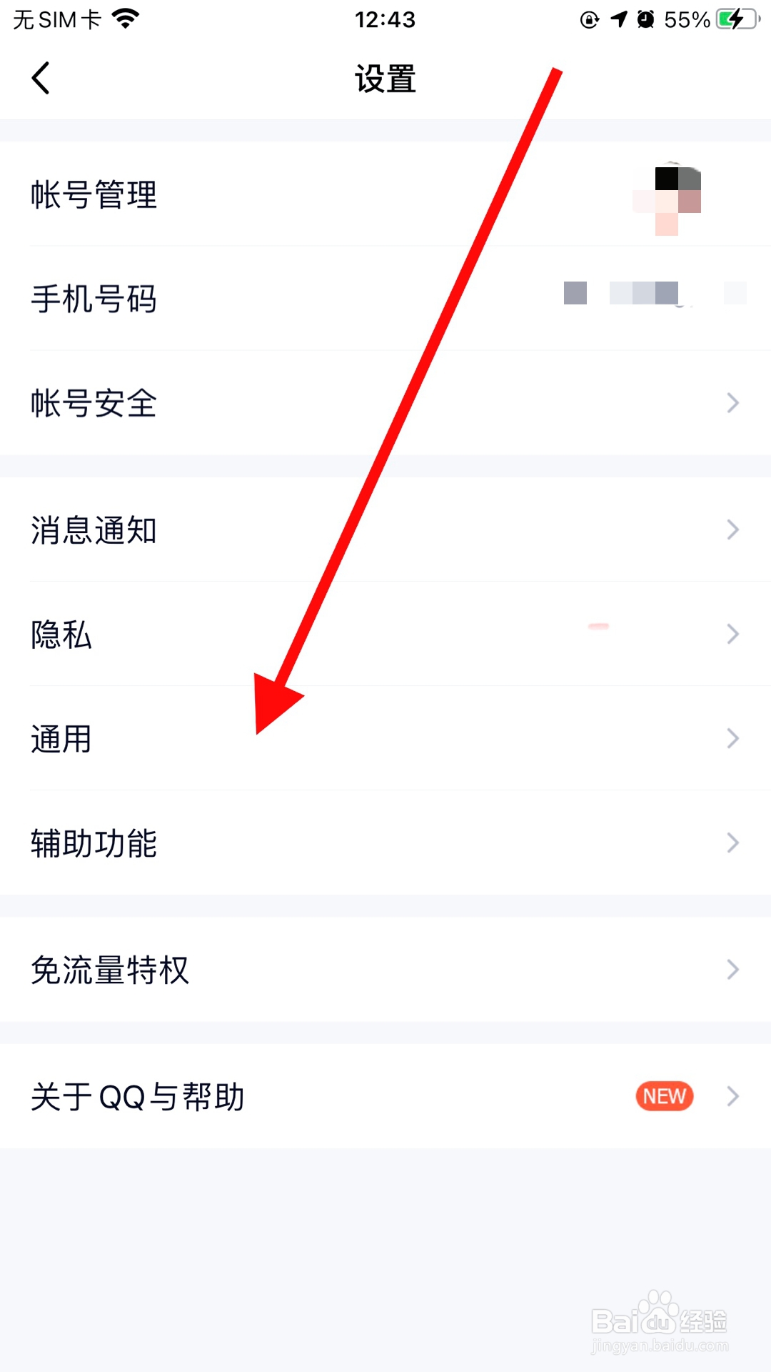 QQ在哪里清理聊天文件
