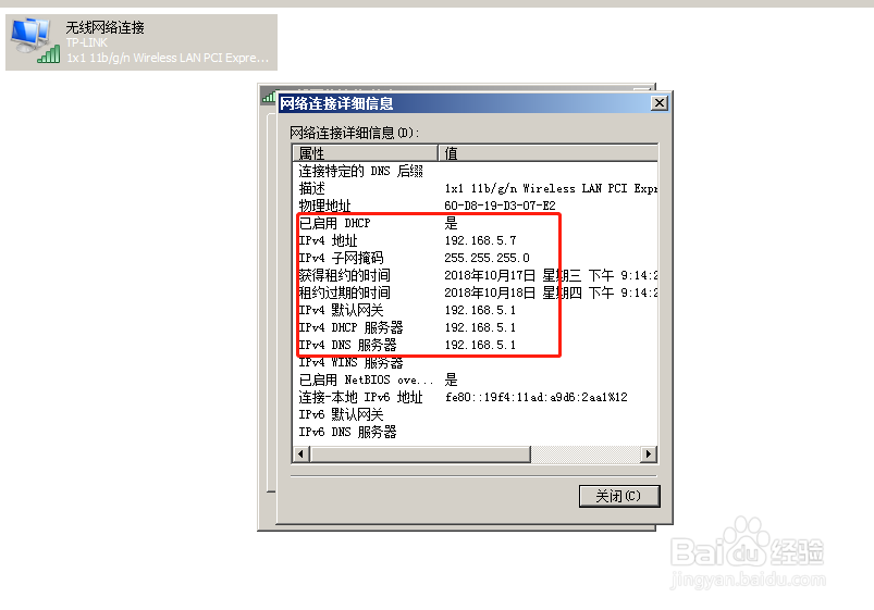 win7电脑怎么查看电脑ip地址