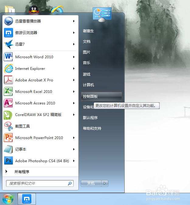 win7查看计算机信息的方法