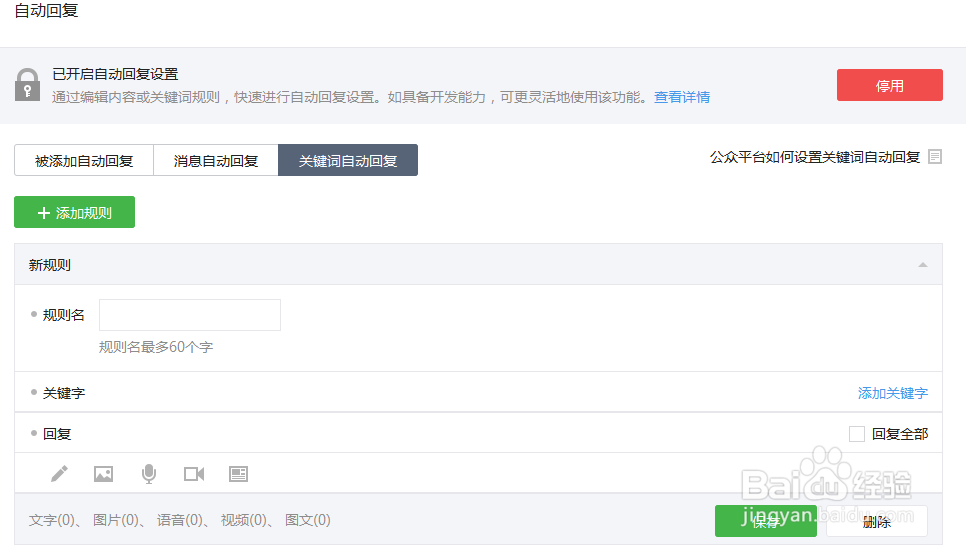 微信公众号如何添加关键词自动回复