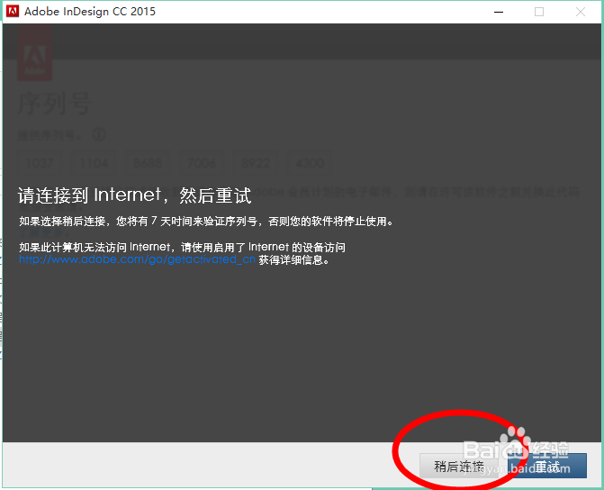 adobecc2015系列软件注册机教程