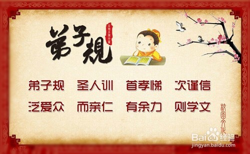 怎么开展学习弟子规 总体架构