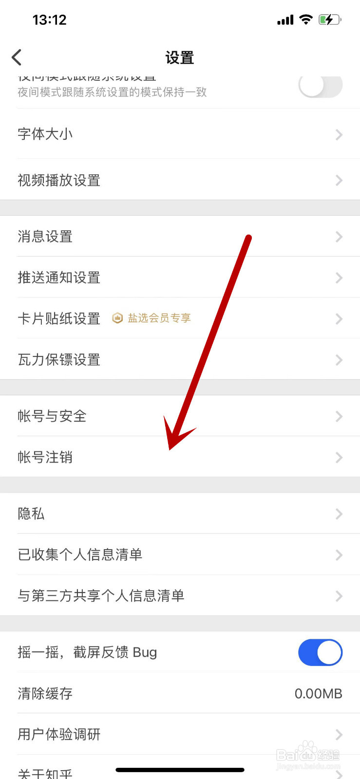 如何注销自己的知乎账号