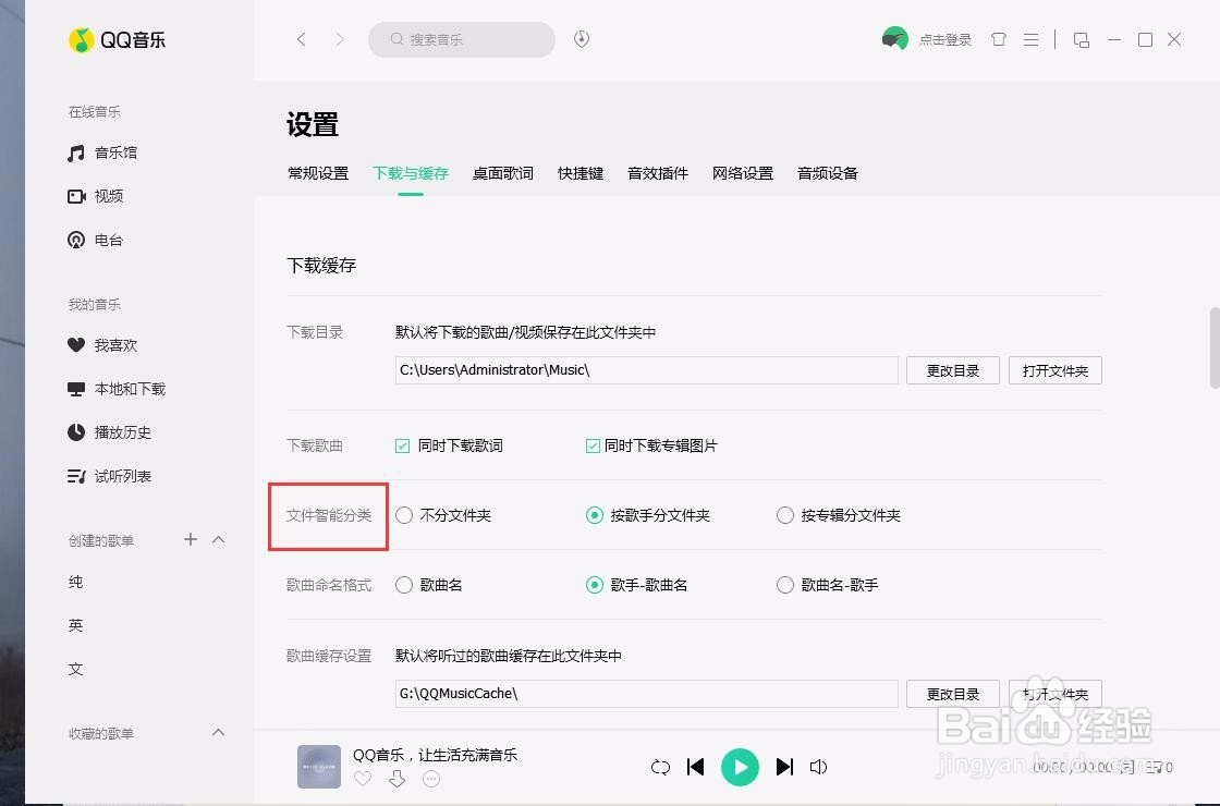 PC端QQ音乐如何设置按歌手分文件夹