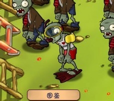 植物大战僵尸快速通关游戏攻略：[35]3-3.1