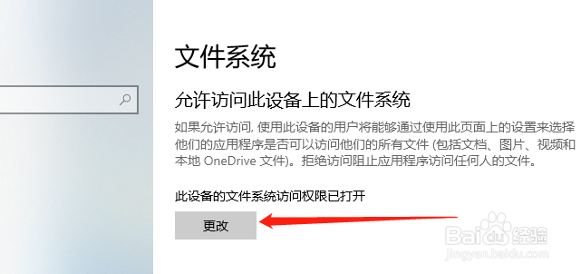 怎么禁止访问设备的文件系统