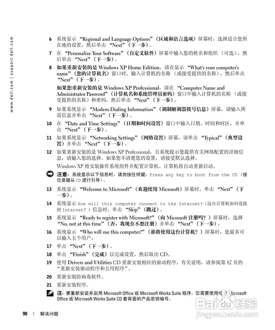 戴尔Inspiron 9100笔记本电脑使用说明书:[9]