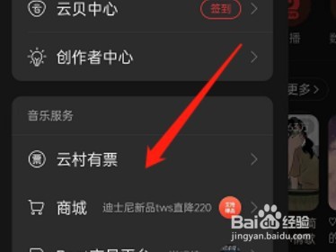 网易云音乐如何添加购票人