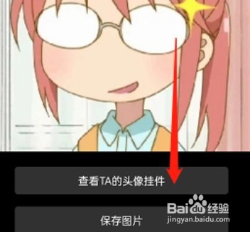 哔哩哔哩他人头像挂件如何查询