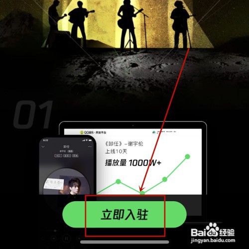 QQ音乐怎样入驻音乐人