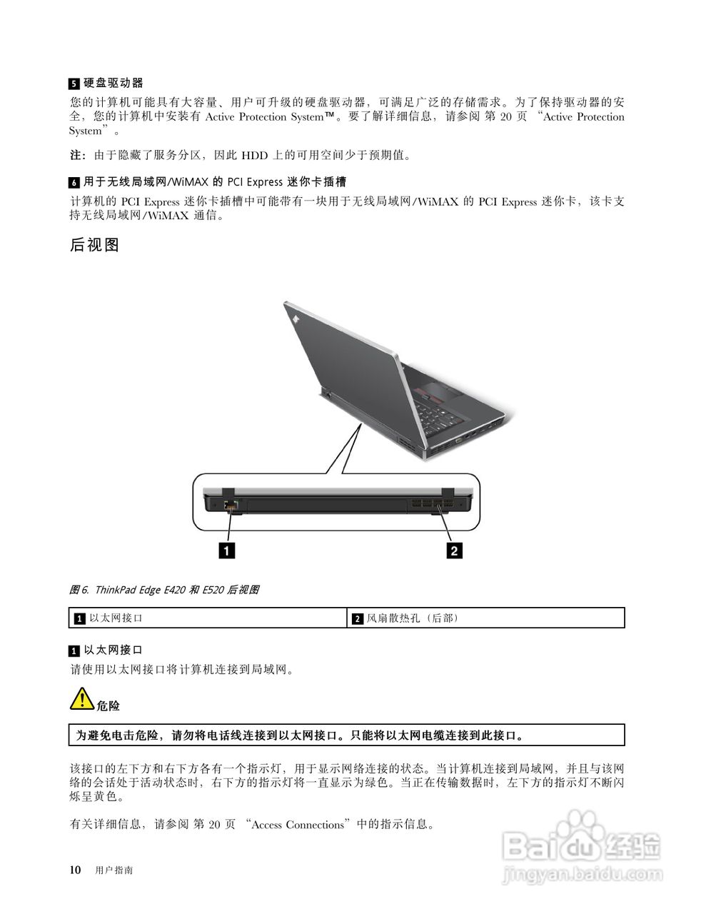 IBM(ThinkPad)E520笔记本电脑使用说明书:[3]