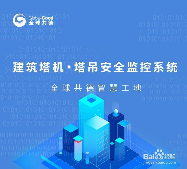 塔吊监控系统哪个好三大品牌塔吊监控设备评测