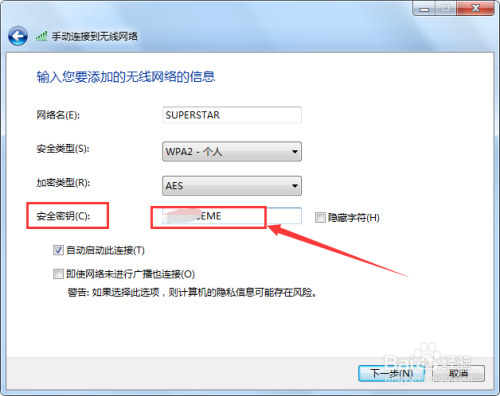 Win7笔记本电脑怎么连接隐藏的无线WiFi网络
