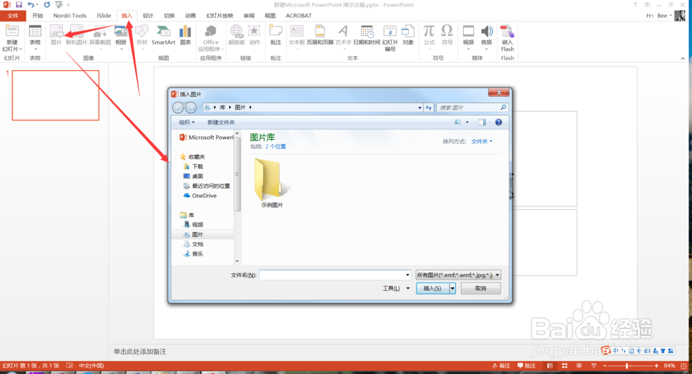 PPT基础教学之给图片制作翻转式由远及近效果