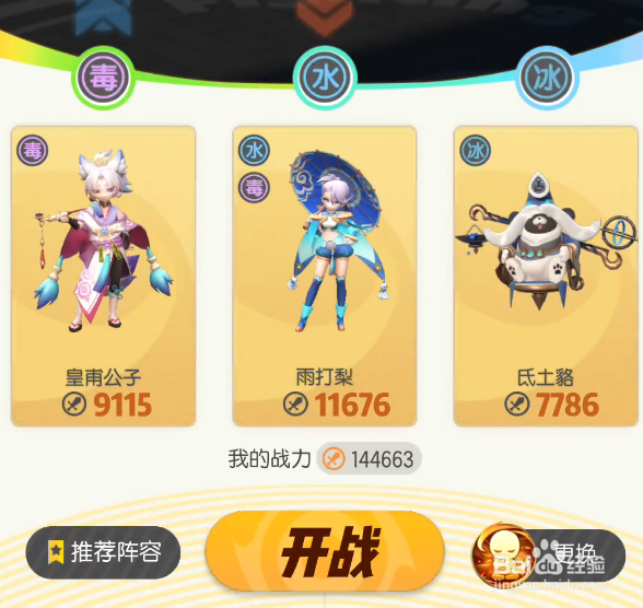 一起来捉妖皇甫公子和雨打梨怎么搭配擂台阵容