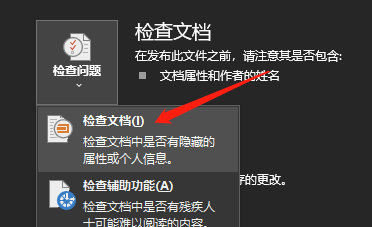 Word2019如何检查墨迹