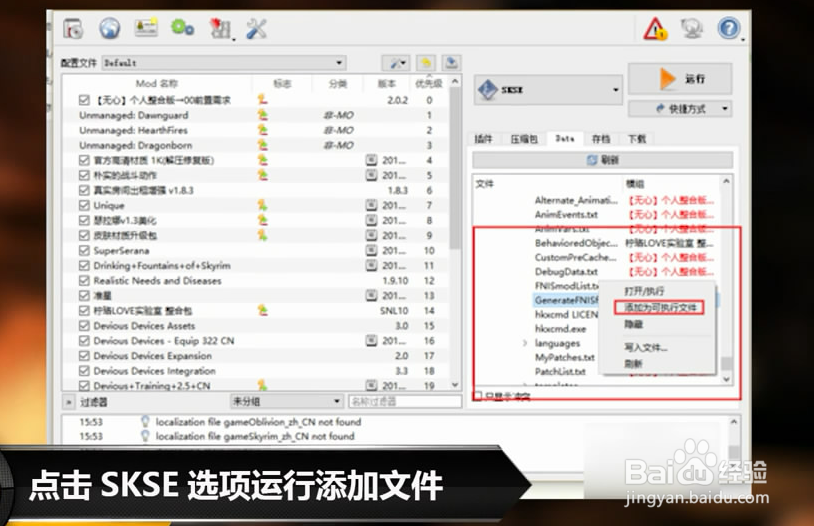 上古卷轴5MO管理器怎么跟新动画（FNIS）？