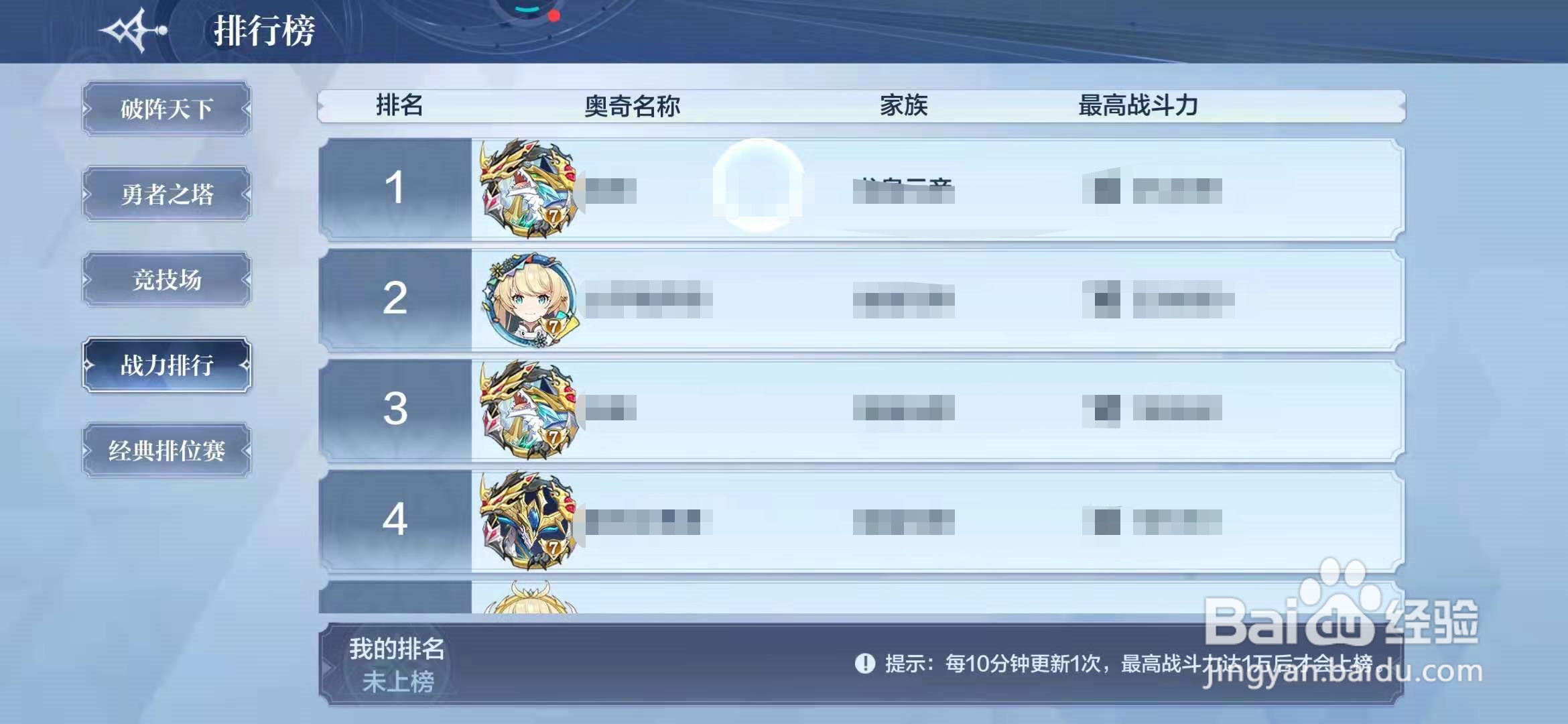 奥奇传说手游如何查看战力排行