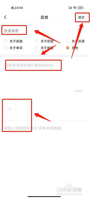 高途雅思单词APP如何提交用户反馈