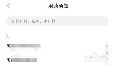 用药参考怎么查看用药须知