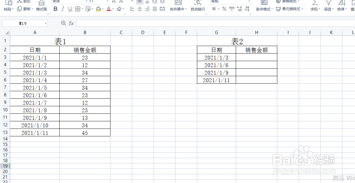 excel按日期条件提取数据