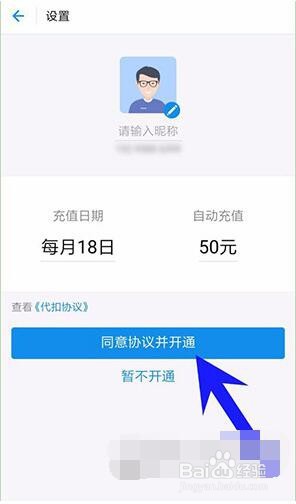 支付宝每月定时充值话费的操作