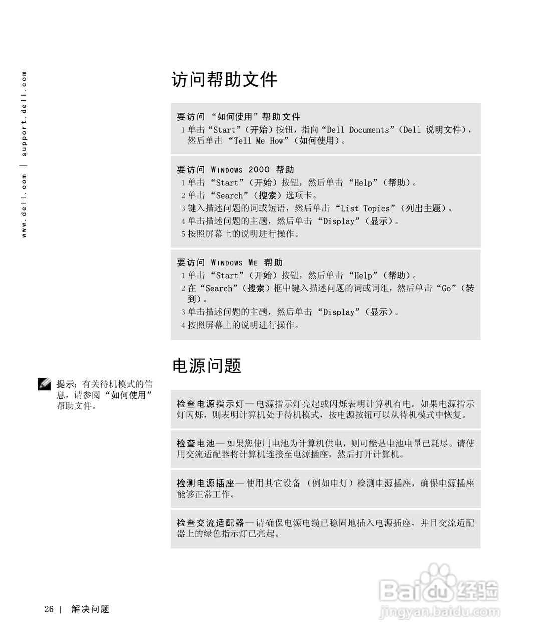 戴尔Inspiron 8000笔记本电脑使用说明书:[3]