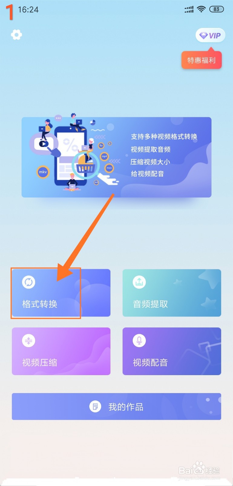 格式工厂转换器怎么转换视频格式